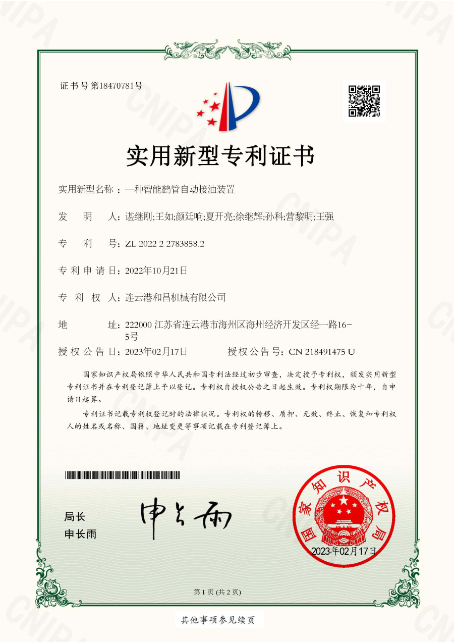 一種智能鶴管自動(dòng)接油裝置