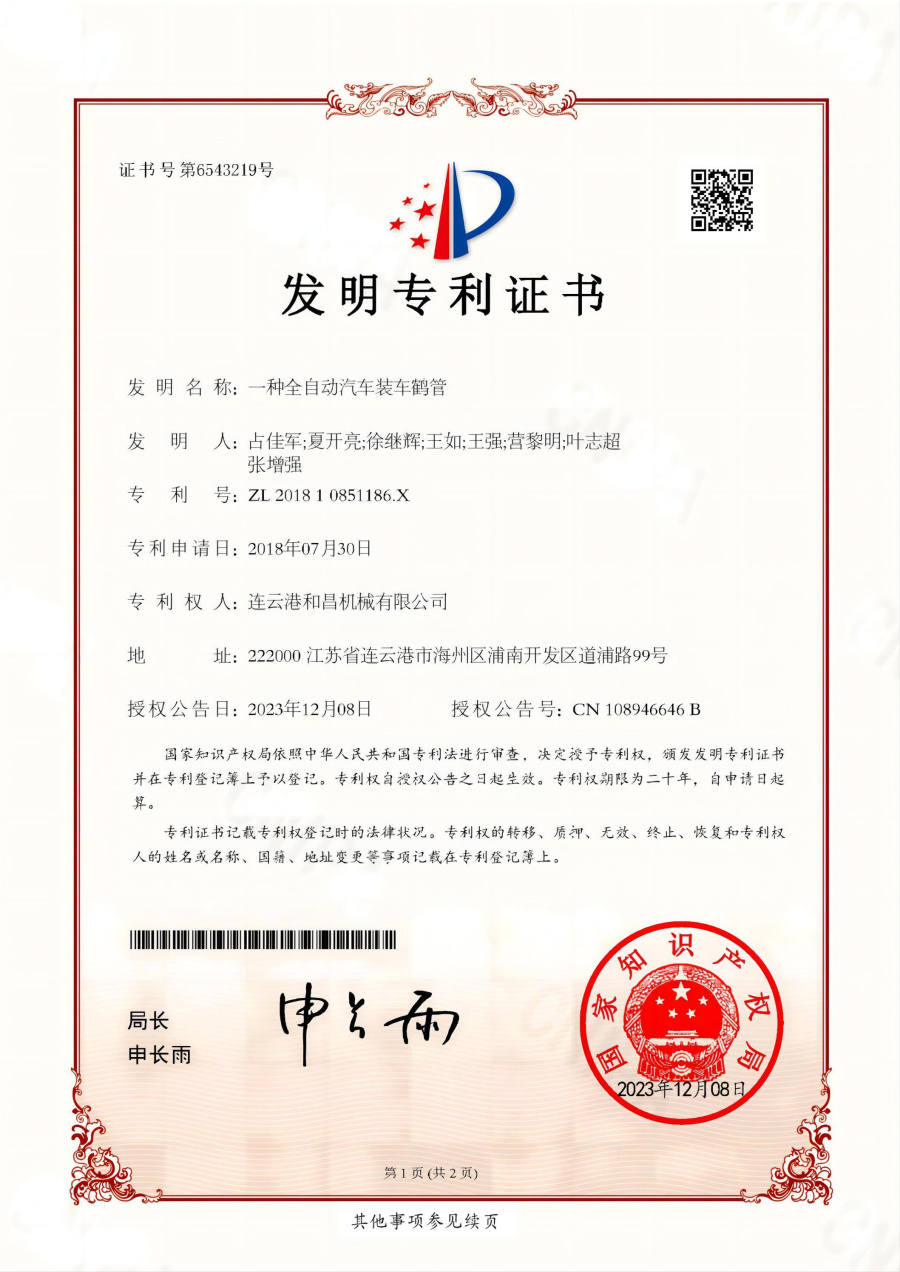 一種全自動(dòng)汽車裝車鶴管